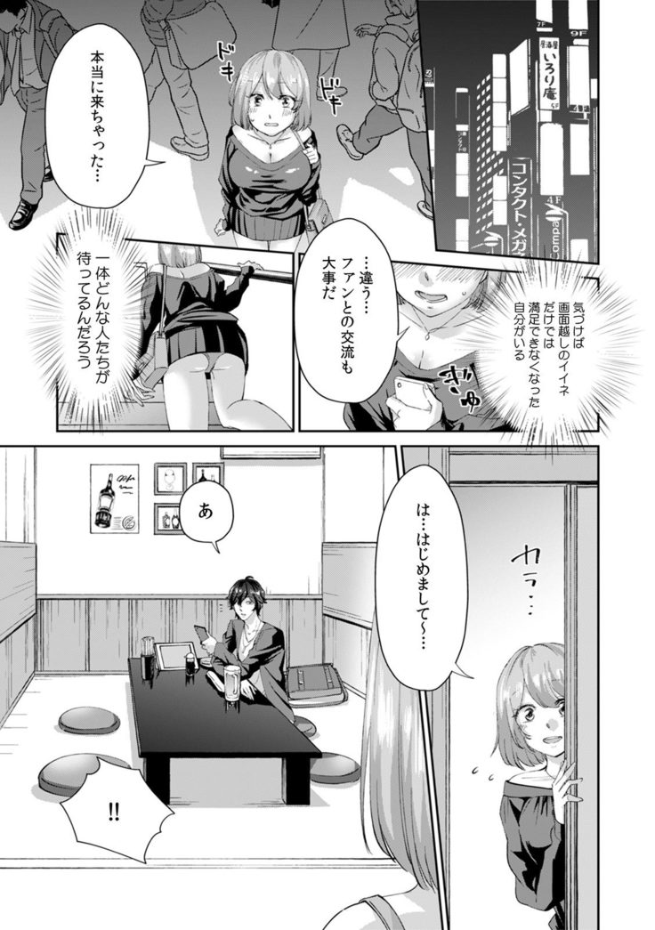「奥…めちゃくちゃに突いてあげるね」裏垢女子、AV男優にハメられる！