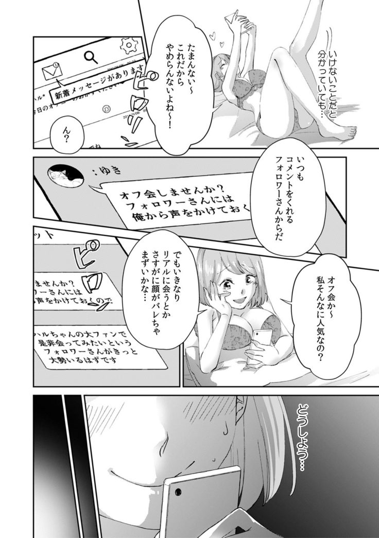 「奥…めちゃくちゃに突いてあげるね」裏垢女子、AV男優にハメられる！