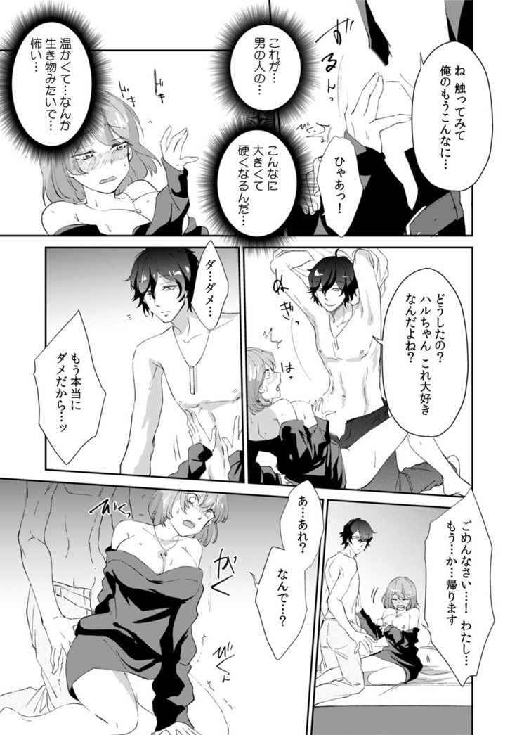 「奥…めちゃくちゃに突いてあげるね」裏垢女子、AV男優にハメられる！