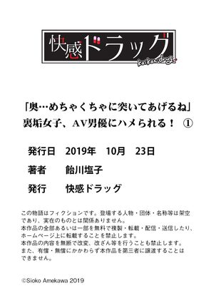 「奥…めちゃくちゃに突いてあげるね」裏垢女子、AV男優にハメられる！ - Page 29