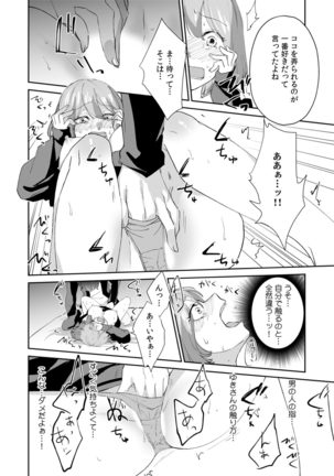 「奥…めちゃくちゃに突いてあげるね」裏垢女子、AV男優にハメられる！ - Page 15