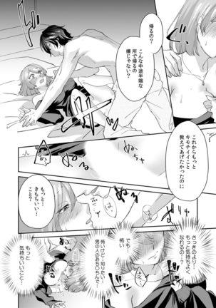 「奥…めちゃくちゃに突いてあげるね」裏垢女子、AV男優にハメられる！ - Page 21