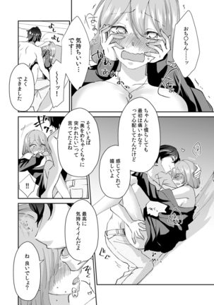 「奥…めちゃくちゃに突いてあげるね」裏垢女子、AV男優にハメられる！ - Page 25