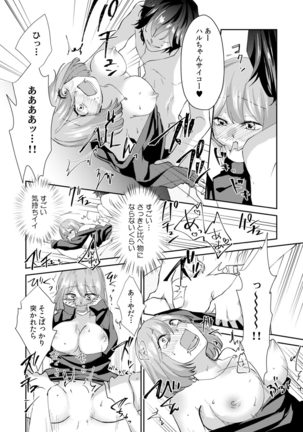 「奥…めちゃくちゃに突いてあげるね」裏垢女子、AV男優にハメられる！ - Page 26