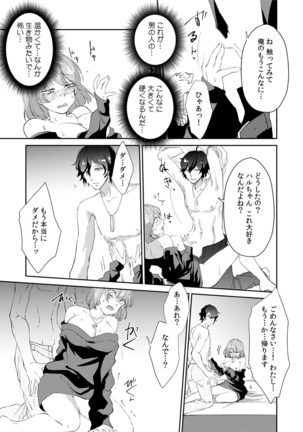 「奥…めちゃくちゃに突いてあげるね」裏垢女子、AV男優にハメられる！ - Page 20