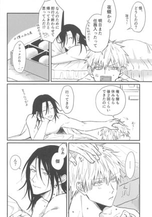 Asa ga Kuru made Koko ni Ite Page #19