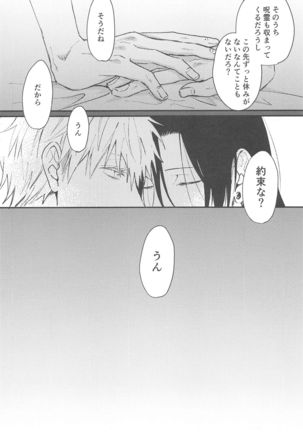 Asa ga Kuru made Koko ni Ite Page #21