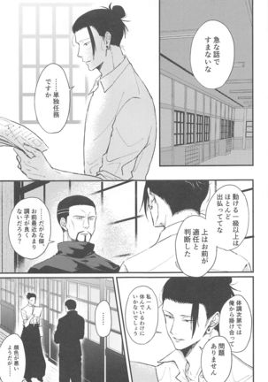 Asa ga Kuru made Koko ni Ite Page #22