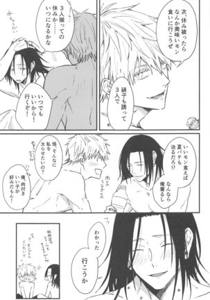Asa ga Kuru made Koko ni Ite Page #20