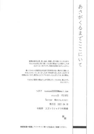 Asa ga Kuru made Koko ni Ite Page #25