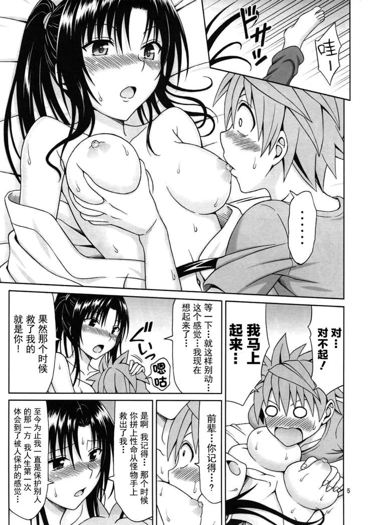 Kujou Senpai no Osasoi wa Kotowarenai!