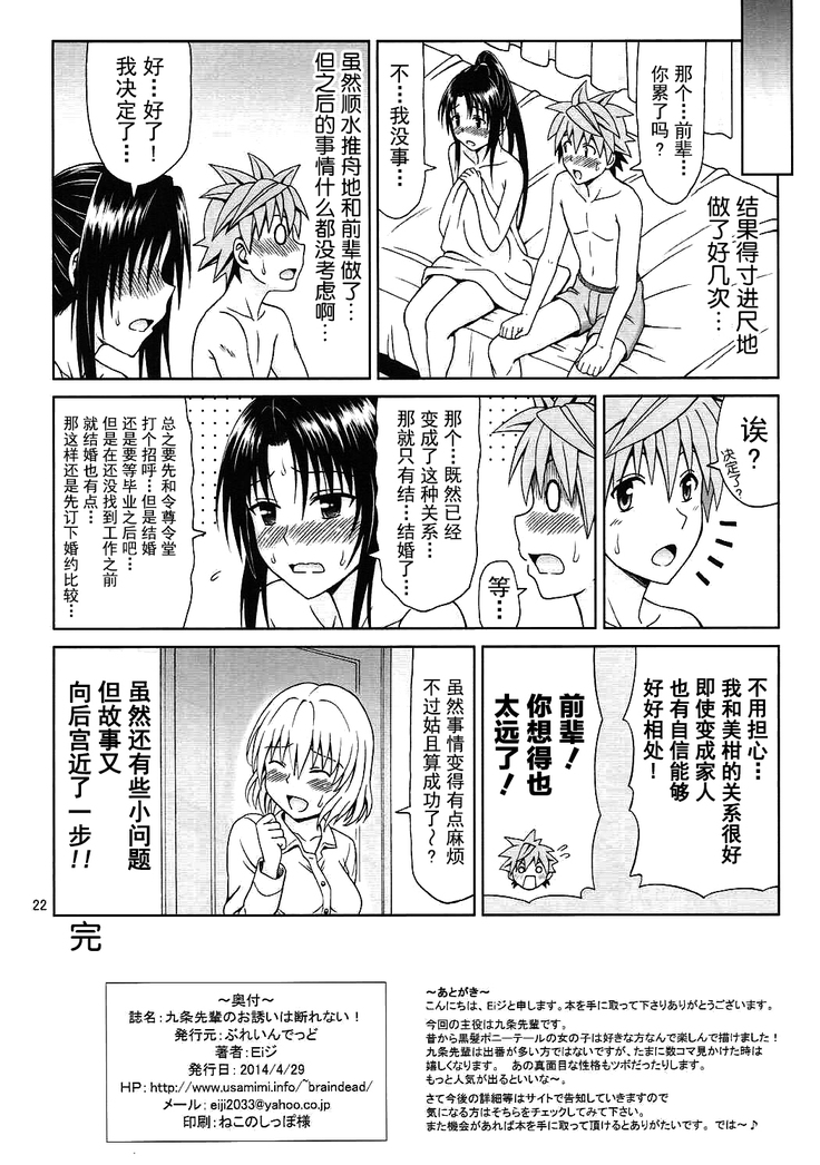 Kujou Senpai no Osasoi wa Kotowarenai!