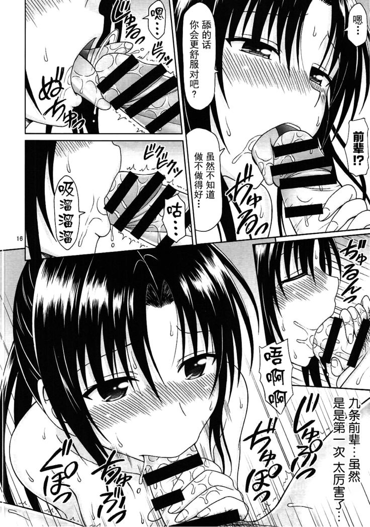 Kujou Senpai no Osasoi wa Kotowarenai!