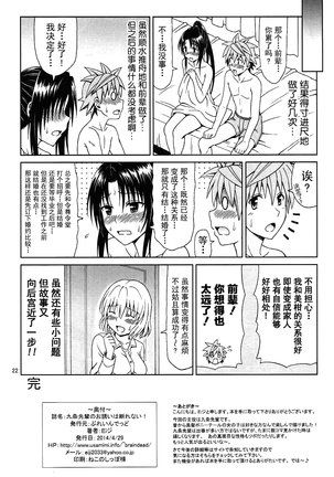 Kujou Senpai no Osasoi wa Kotowarenai! Page #21