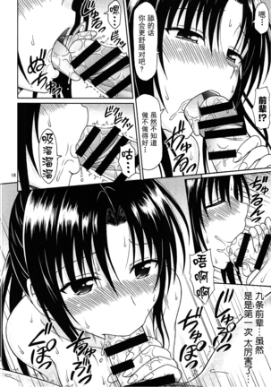 Kujou Senpai no Osasoi wa Kotowarenai! Page #15