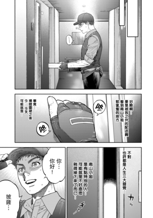 45-fun de Kare o Todokete - Delivery Love Page #23