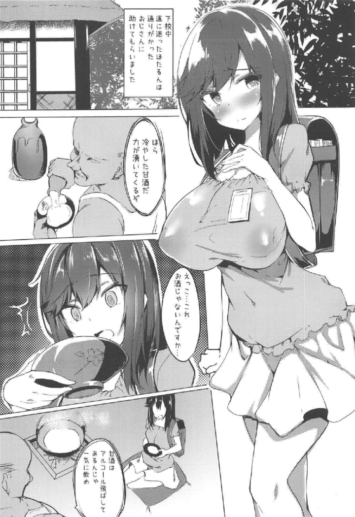 Hotarun Hajimete no Osake