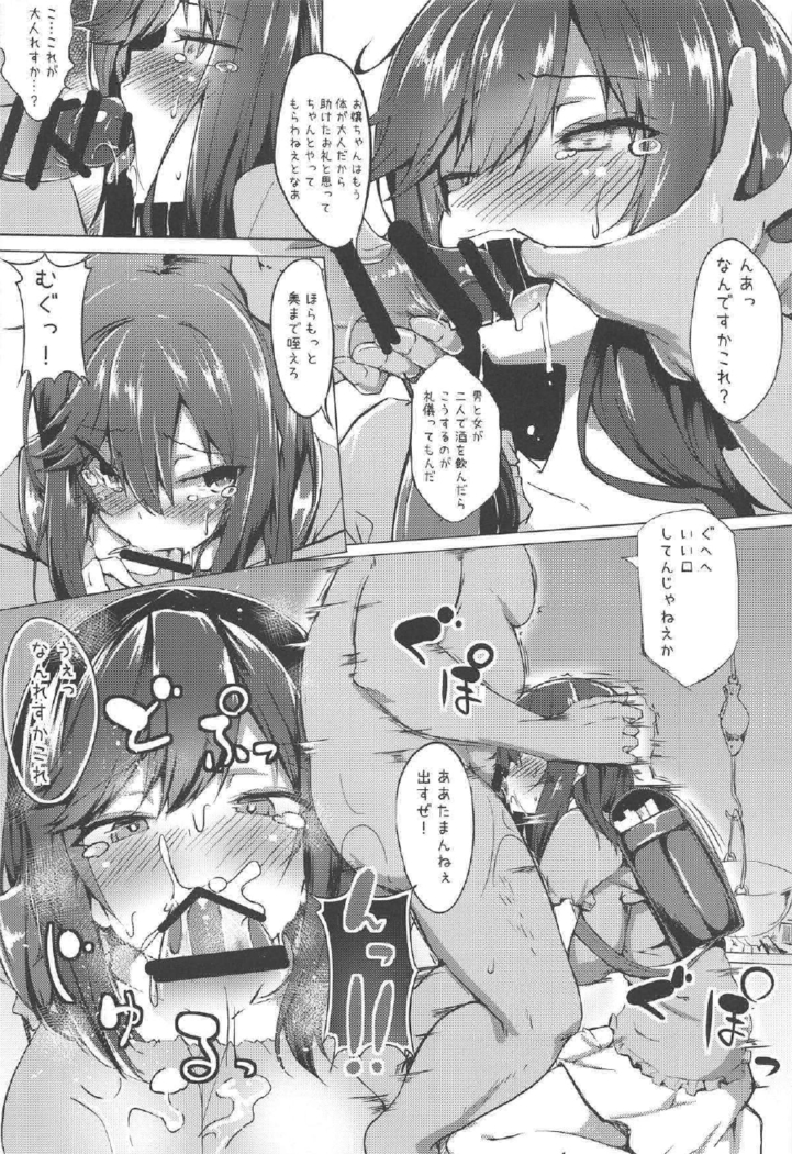 Hotarun Hajimete no Osake