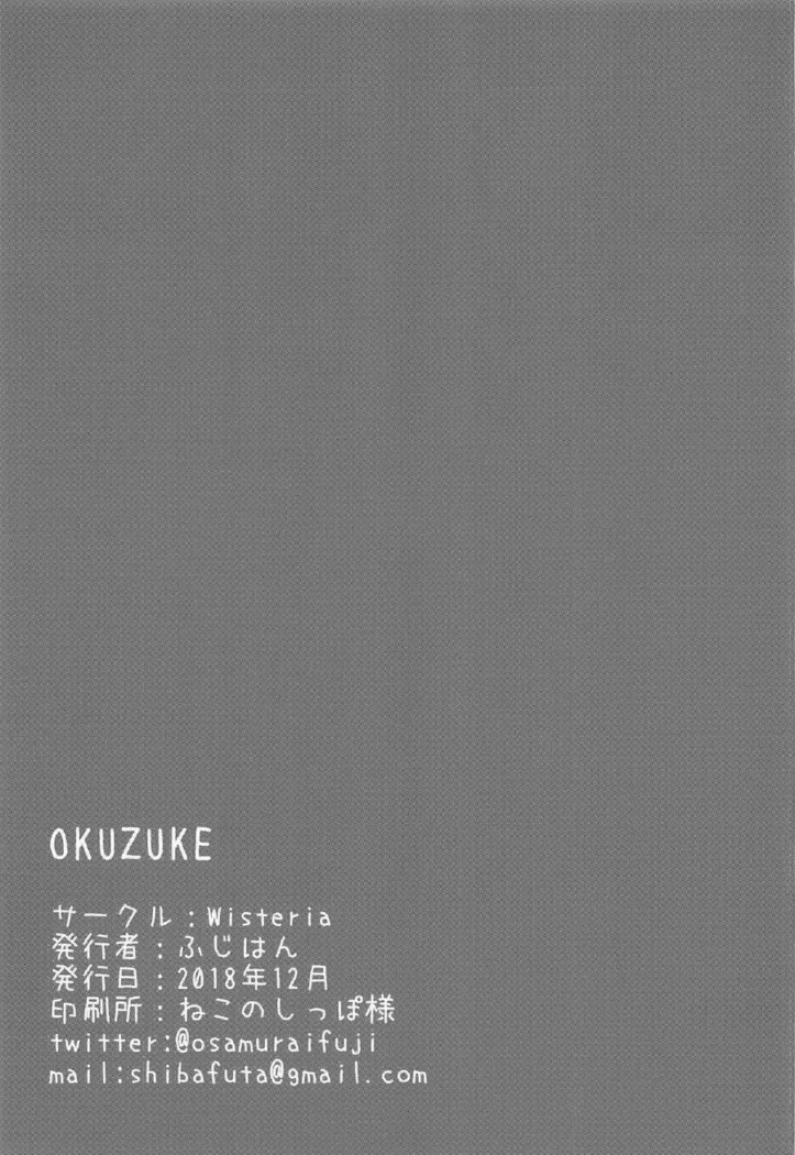 Hotarun Hajimete no Osake