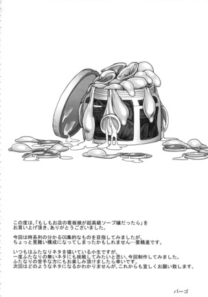 Moshimo Omise no Kanban Musume ga Chou Koukyuu Soap Jou dattara Page #21