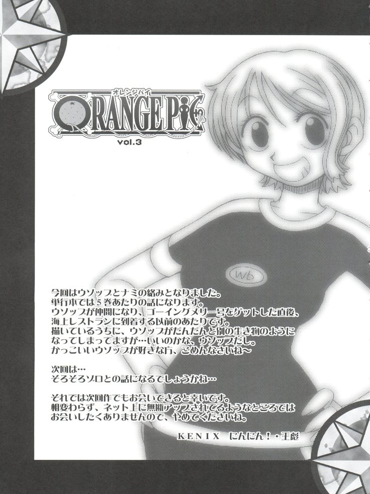 ORANGE PIE Vol.3