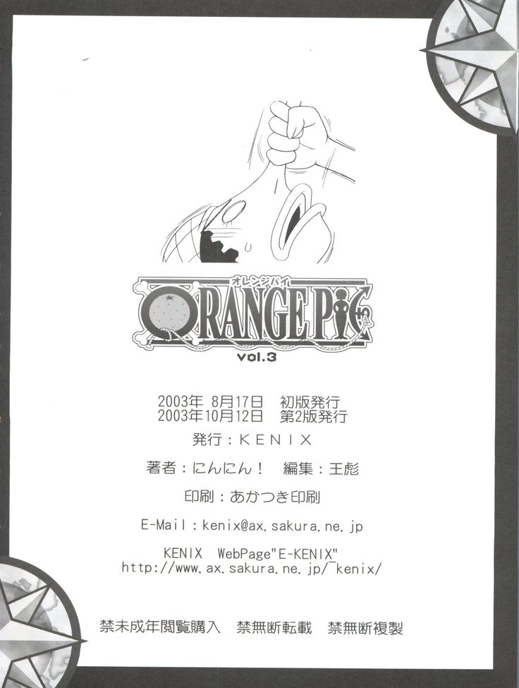 ORANGE PIE Vol.3
