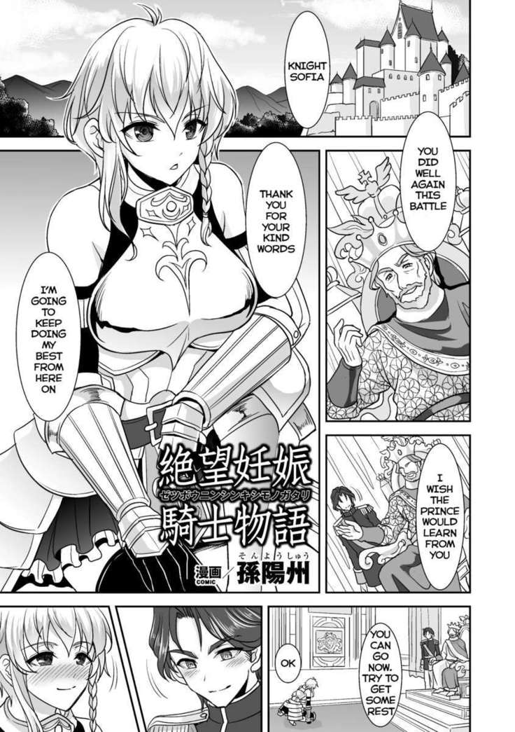 A Knight's Despair Story
