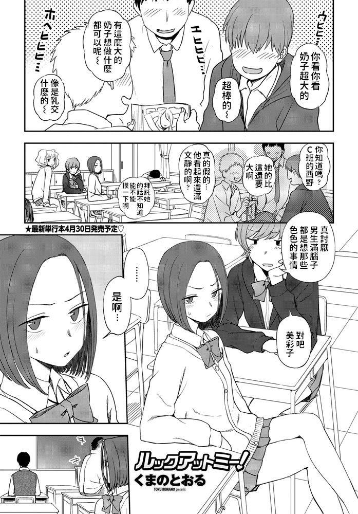 くまのとおる  ルックアットミー!  COMICペンギンクラブ2020年4月号  中文翻譯