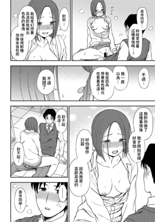 くまのとおる  ルックアットミー!  COMICペンギンクラブ2020年4月号  中文翻譯 Page #17