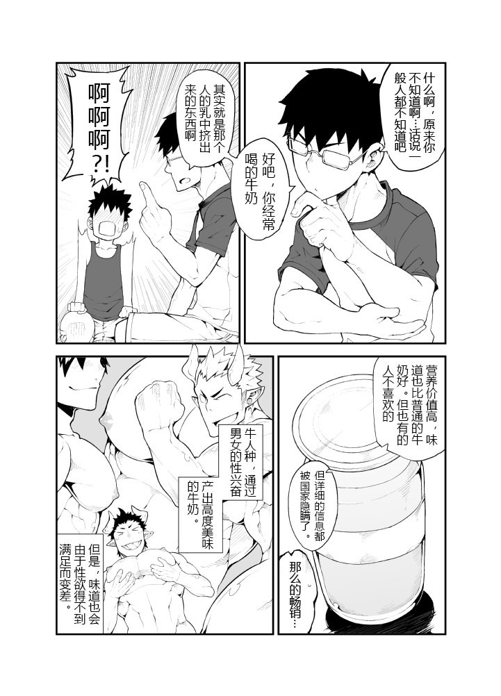 Cow Gyuunyuu | Cow's Milk