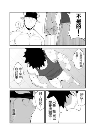 Cow Gyuunyuu | Cow's Milk Page #19