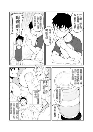 Cow Gyuunyuu | Cow's Milk Page #14