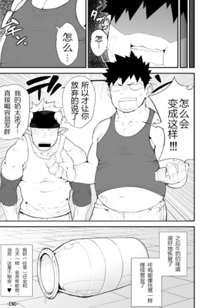 Cow Gyuunyuu | Cow's Milk Page #28