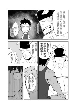Cow Gyuunyuu | Cow's Milk Page #18