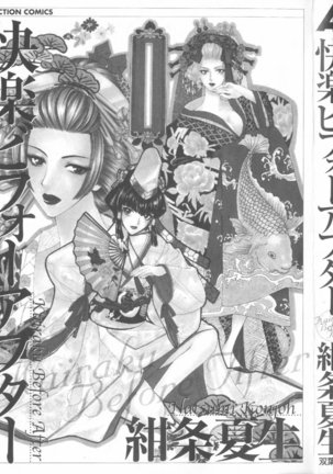 Kairaku Before After