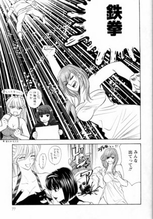 Kairaku Before After Page #79