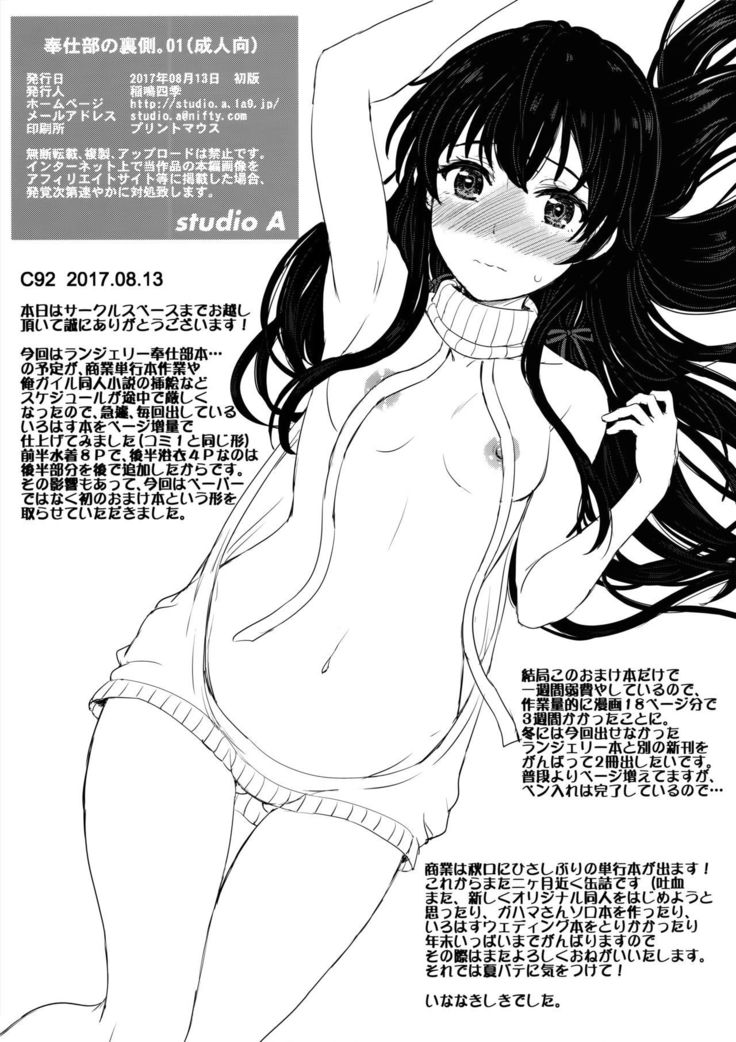 Houshi-bu no Uragawa. 01