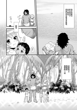 Mujintou de Sounan - Page 23
