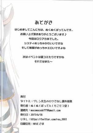 グレン先生のロクでなし課外授業 Page #14