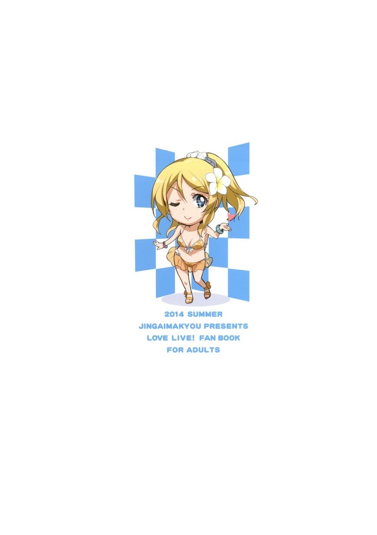 Eri Chika, Ouchi ni Kaerenai.