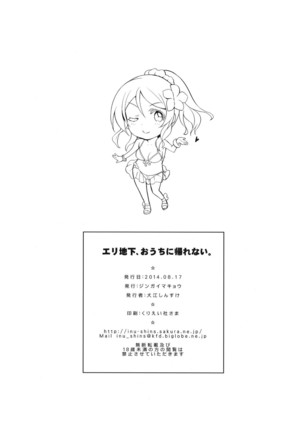 Eri Chika, Ouchi ni Kaerenai. Page #26