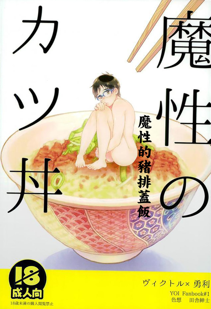 Mashou no Katsudon