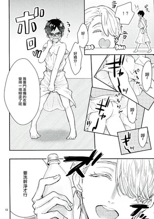 Mashou no Katsudon Page #10