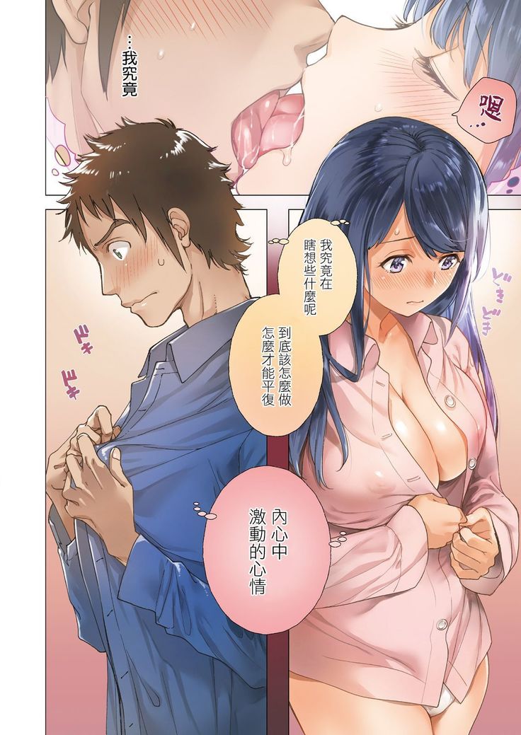 Opparadise wa Shinryouchu | 欧派天国诊疗中 Ch. 8