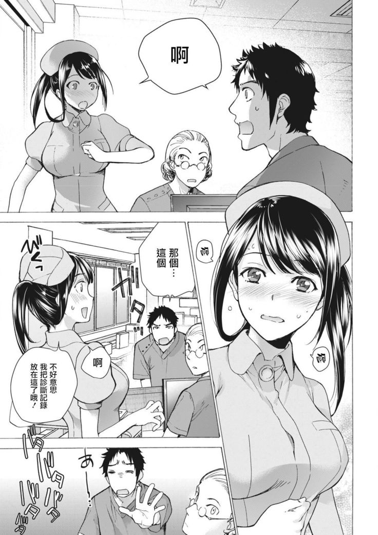 Opparadise wa Shinryouchu | 欧派天国诊疗中 Ch. 8