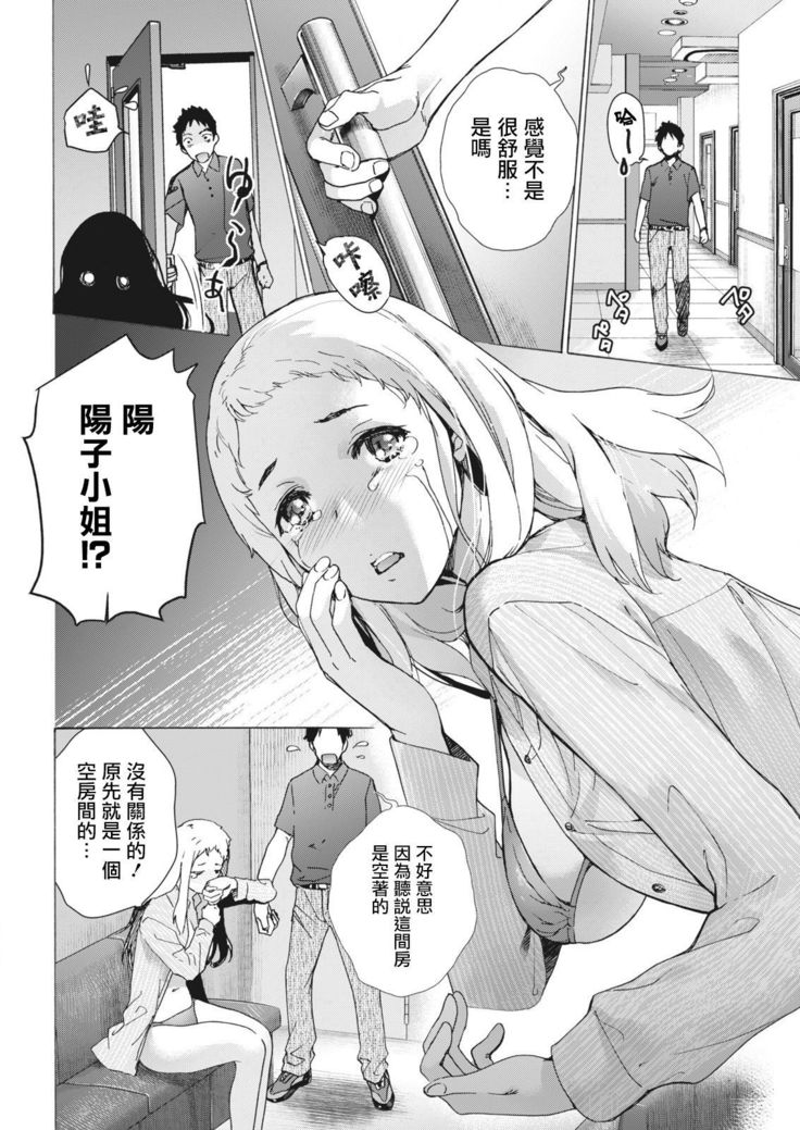 Opparadise wa Shinryouchu | 欧派天国诊疗中 Ch. 8
