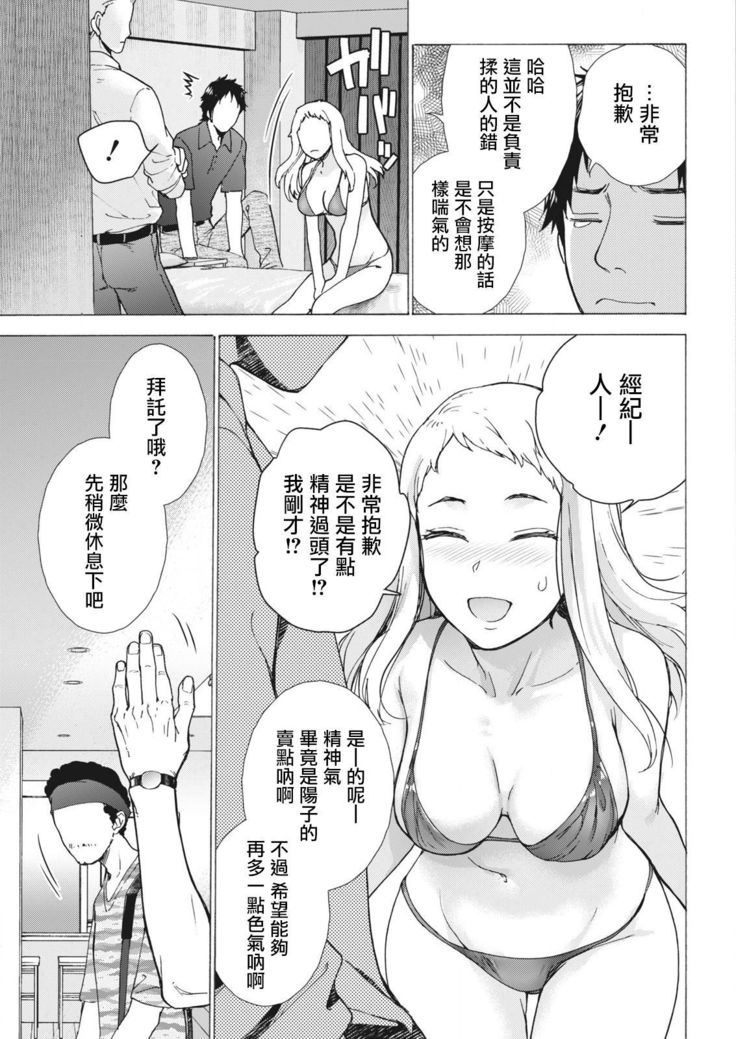 Opparadise wa Shinryouchu | 欧派天国诊疗中 Ch. 8