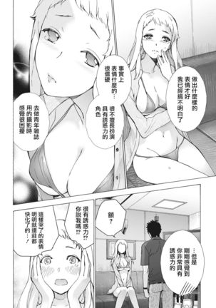 Opparadise wa Shinryouchu | 欧派天国诊疗中 Ch. 8 Page #14