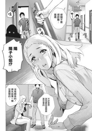 Opparadise wa Shinryouchu | 欧派天国诊疗中 Ch. 8 Page #13