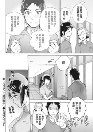 Opparadise wa Shinryouchu | 欧派天国诊疗中 Ch. 8 Page #20